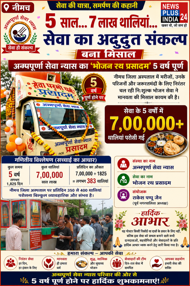 “जहां सेवा ही संकल्प हो, वहां हर थाली बनती है मानवता का प्रसाद। अन्नपूर्णा सेवा न्यास के ‘भोजन रथ प्रसादम’ को 5 वर्ष पूर्ण होने पर हार्दिक शुभकामनाएं।”