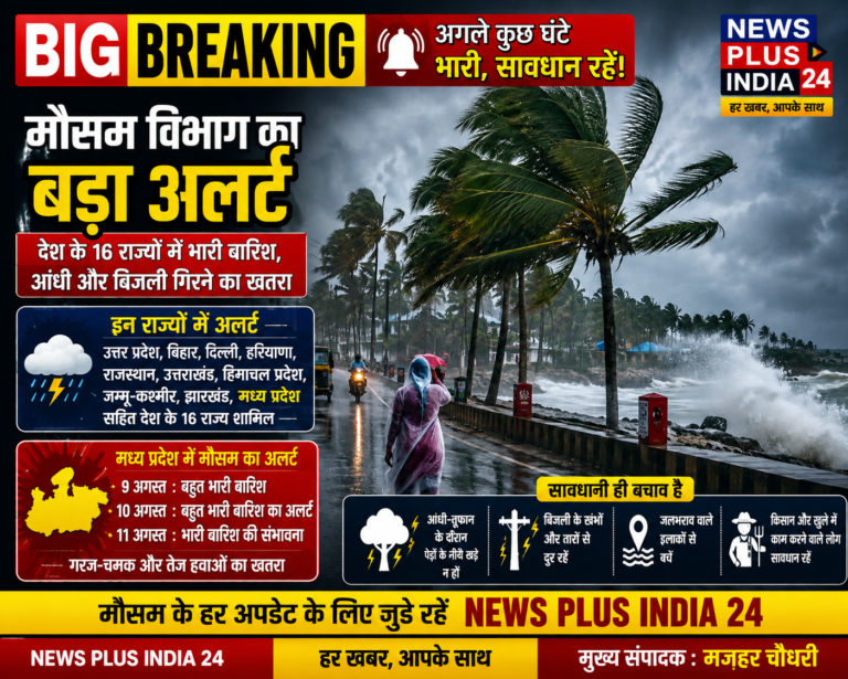 BIG BREAKING NEWS 🔴 🟥 अगले कुछ घंटे भारी, सावधान रहें! ⚠️ 🟧 मौसम विभाग का बड़ा अलर्ट