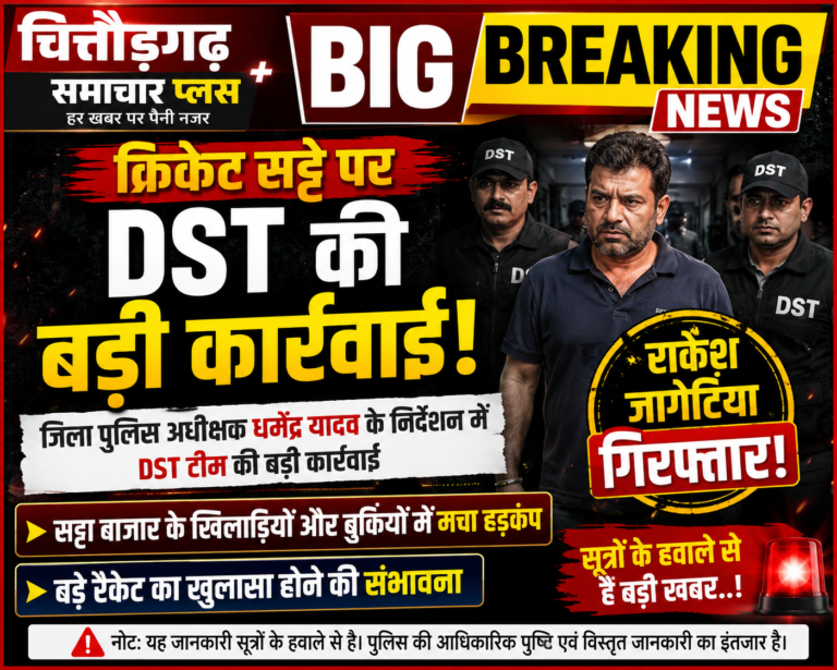 🚨 BIG BREAKING NEWS 🚨 🔴 क्रिकेट सट्टे पर DST की बड़ी कार्रवाई! राकेश जागेटिया गिरफ्तार! सट्टा बाजार में मचा हड़कंप! बड़े नेटवर्क के खुलासे की संभावना! सूत्रों के हवाले से बड़ी खबर…