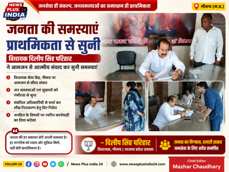🟠 विधायक सेवा केंद्र, नीमच में आमजन की सुनी समस्याएं