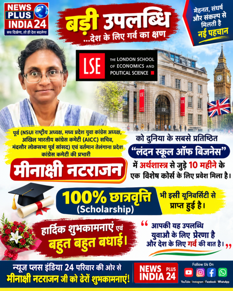 🟦 बड़ी उपलब्धि | शिक्षा के क्षेत्र में मीनाक्षी नटराजन को नई जिम्मेदारी 🟥 लंदन स्कूल ऑफ इकोनॉमिक्स में 10 महीने के विशेष कोर्स में मिला प्रवेश 🟨 100% छात्रवृत्ति के साथ करेंगी अर्थशास्त्र से जुड़े विषय का अध्ययन