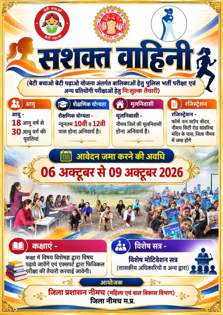 🟦 सशक्त वाहिनी: महिला अभ्यर्थियों को निःशुल्क पुलिस भर्ती पूर्व प्रशिक्षण का मौका